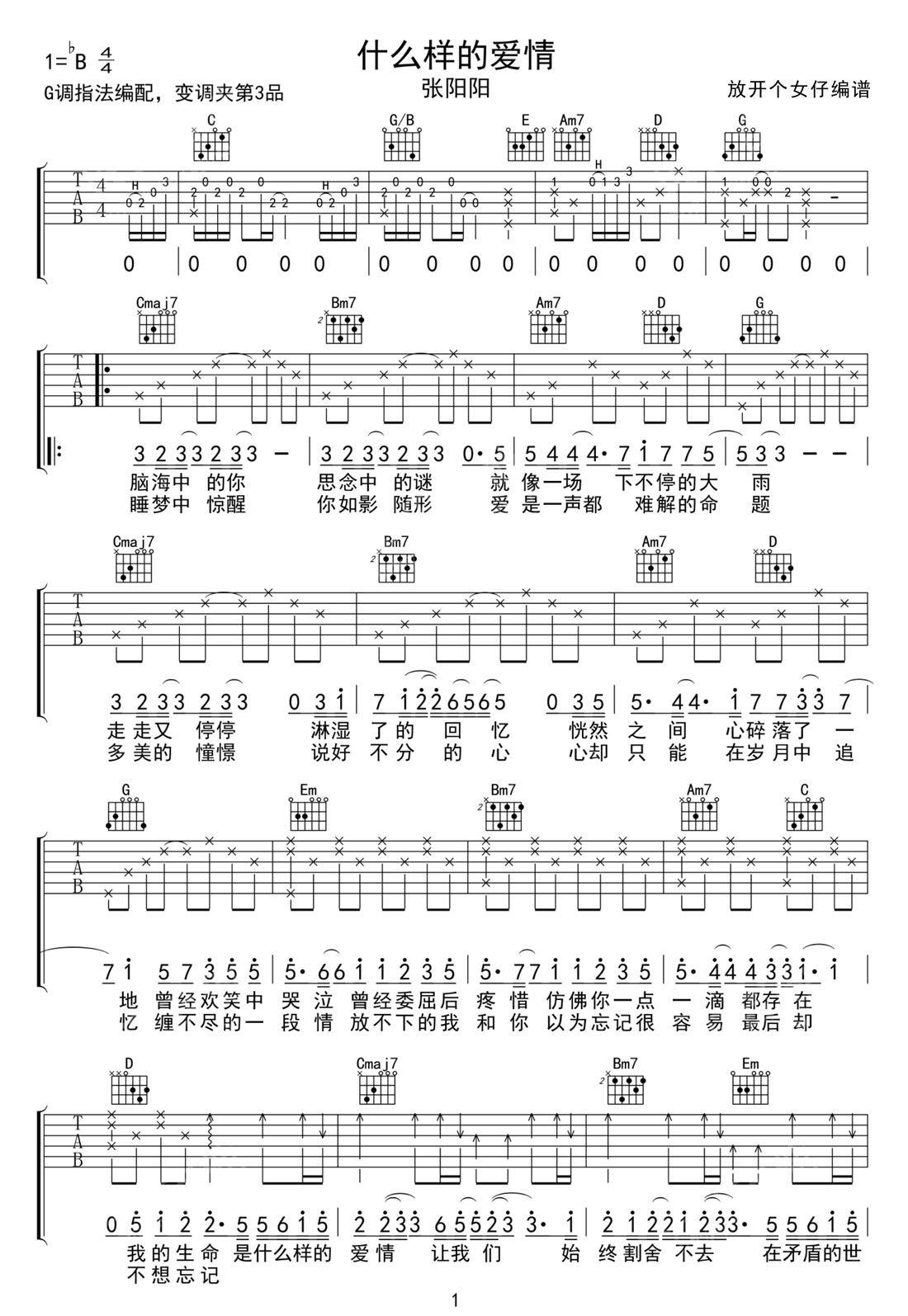 什么樣的愛(ài)情吉他譜_張陽(yáng)陽(yáng)_G調(diào)和弦彈唱譜_因?yàn)橛鲆?jiàn)你插曲_圖譜1