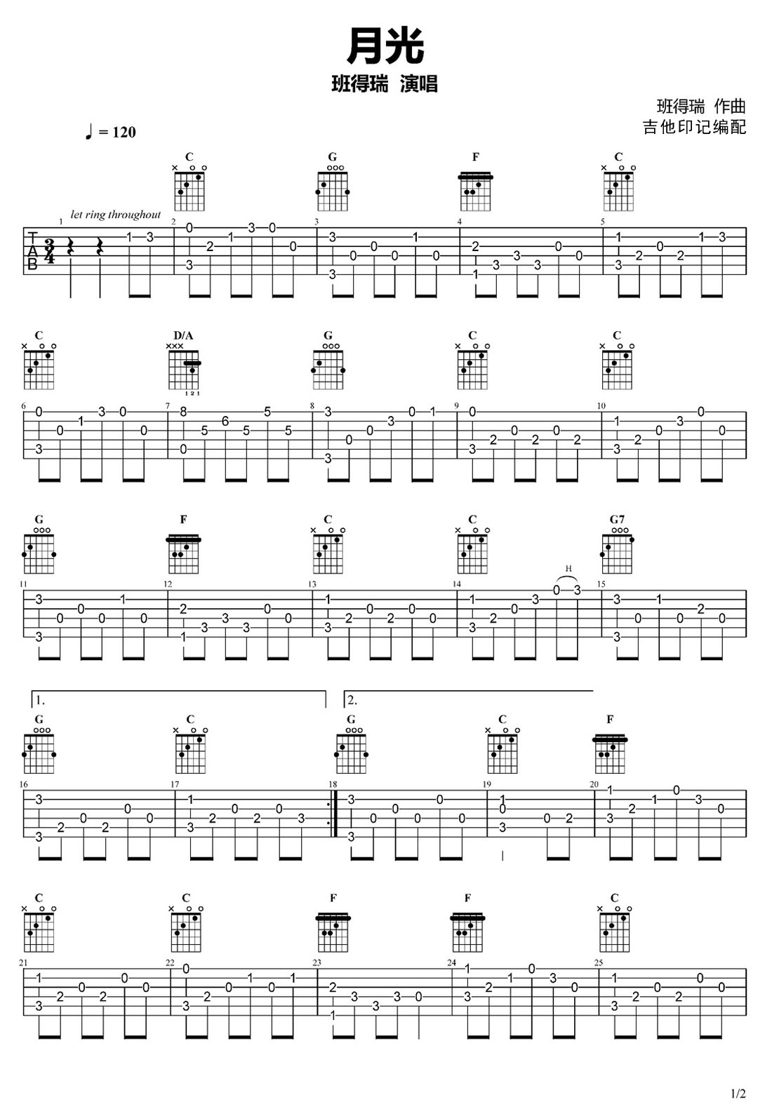 月光吉他譜_班得瑞_C調(diào)指彈/獨(dú)奏譜_簡單版_圖譜1