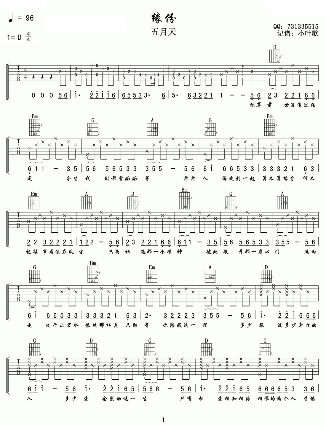 緣分吉他譜_五月_D調(diào)和弦彈唱譜_完美版_圖譜1