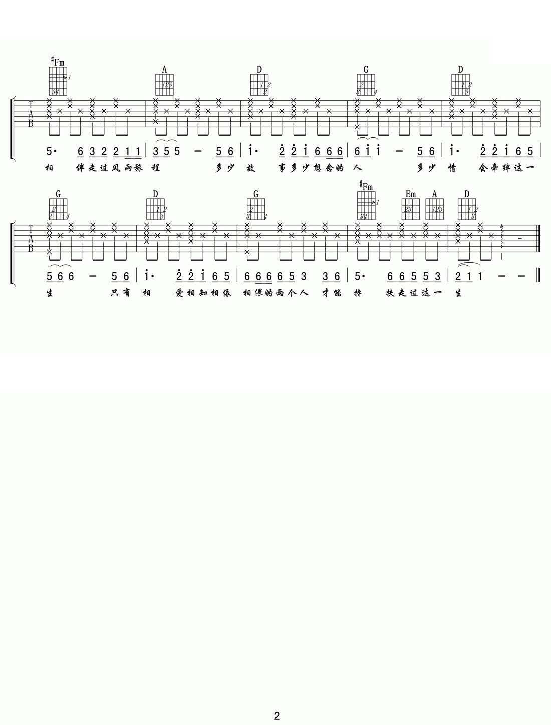 緣分吉他譜_五月_D調(diào)和弦彈唱譜_完美版_圖譜2