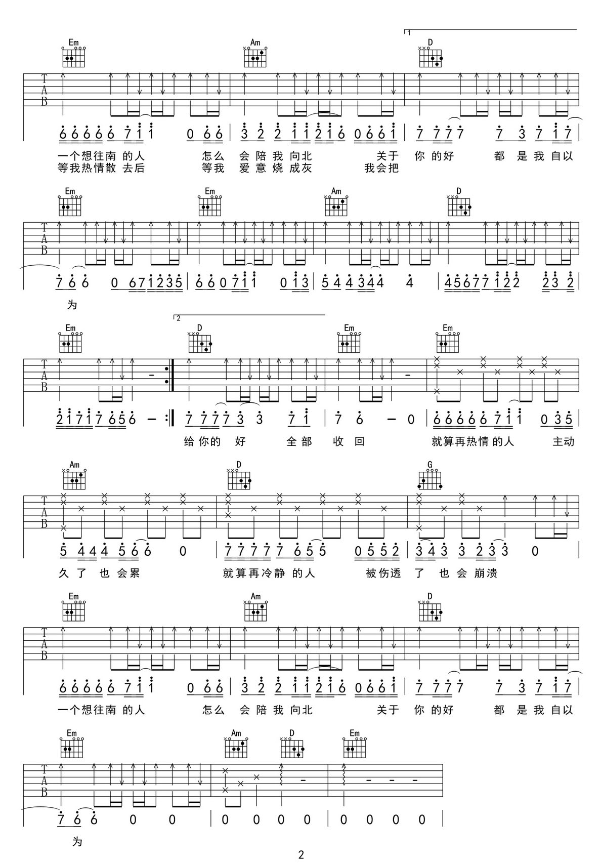 主動(dòng)久了也會累吉他譜_田園_G調(diào)和弦彈唱譜_高清帶前奏_圖譜2