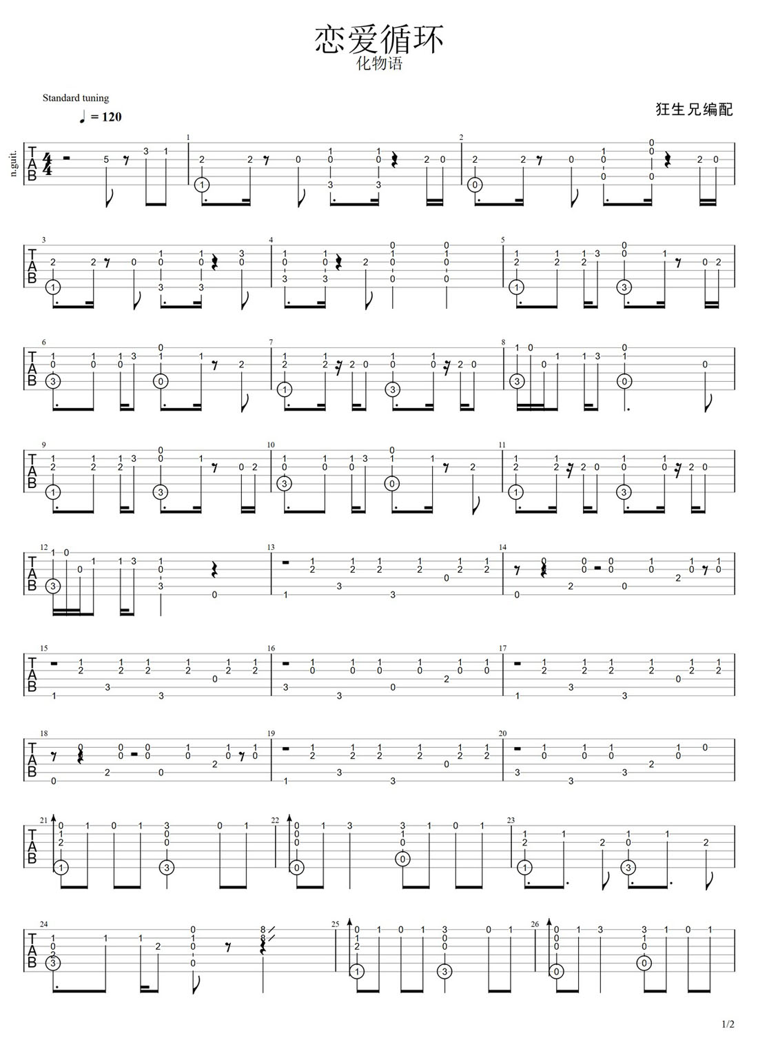 戀愛循環(huán)吉他譜_花澤香菜_C調(diào)指彈/獨(dú)奏譜_新編_圖譜1