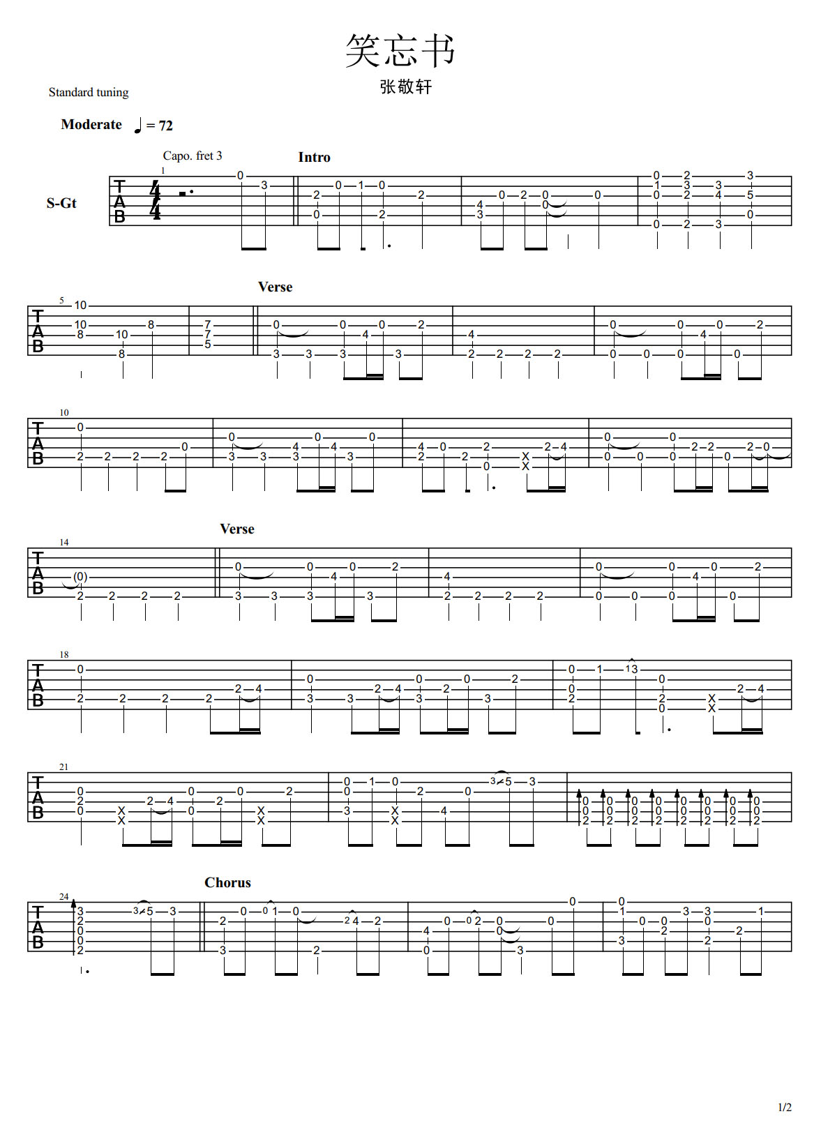 笑忘書吉他譜_張敬軒_C調指彈/獨奏譜_簡單版_圖譜1