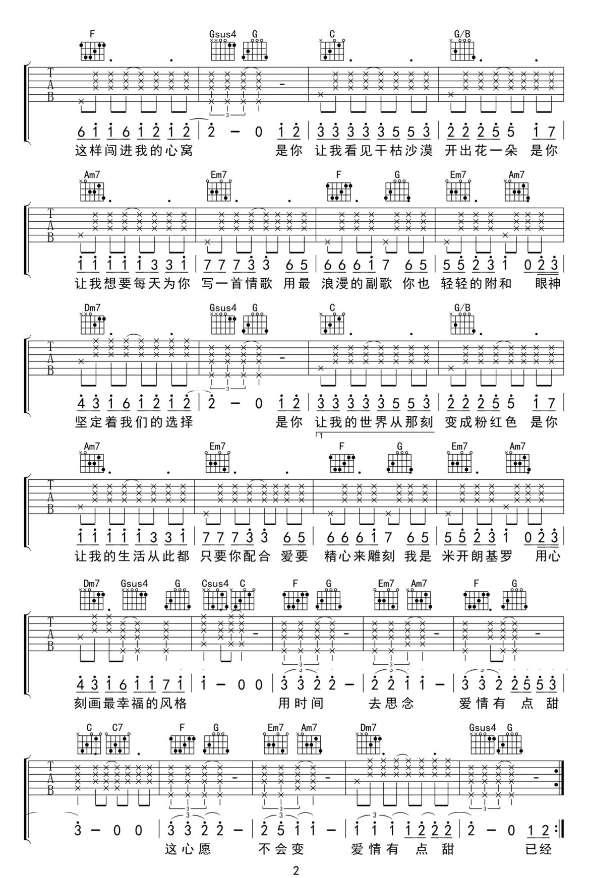 有點(diǎn)甜吉他譜_汪蘇瀧_C調(diào)和弦彈唱譜_高清重制版BY2_圖譜2