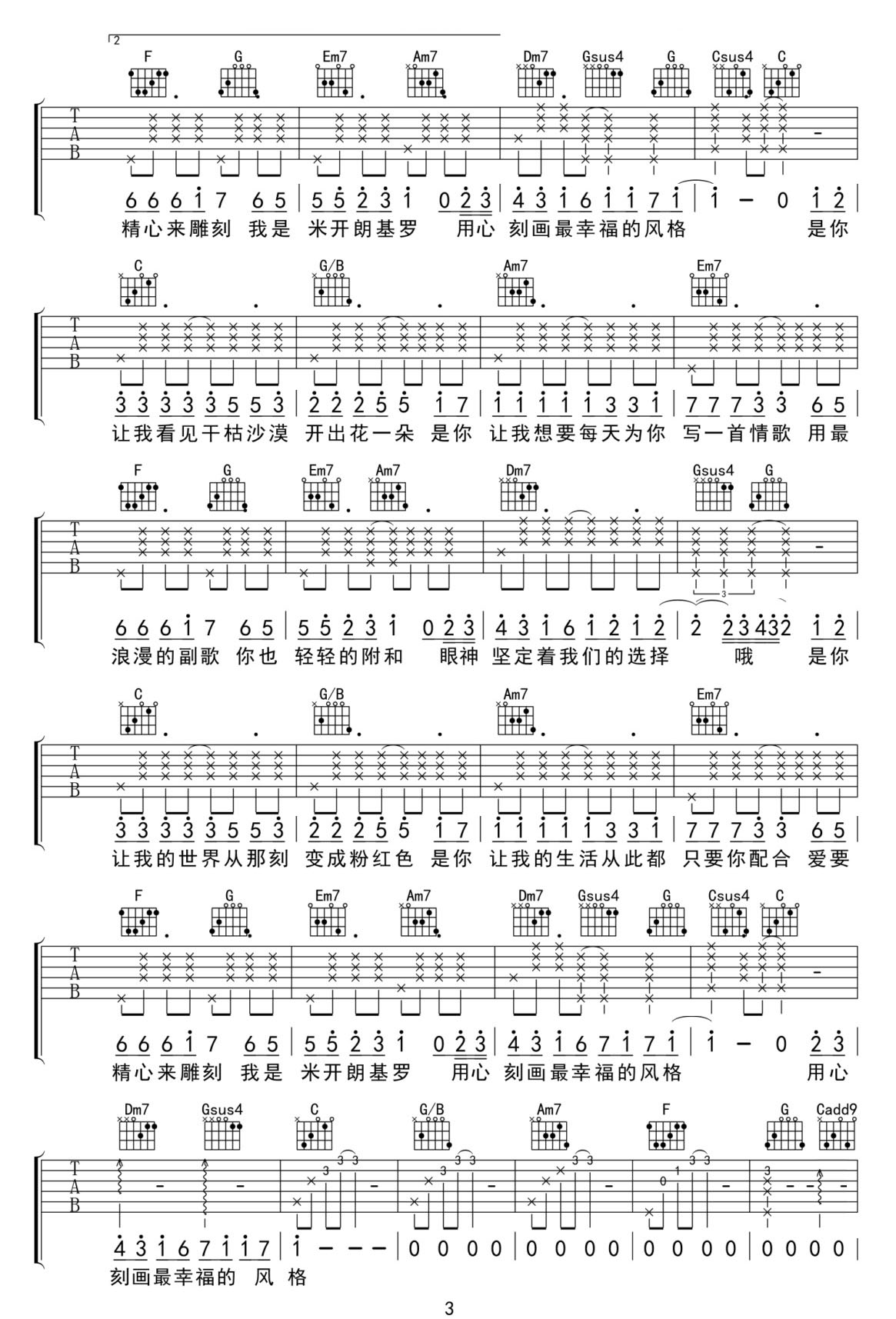 有點(diǎn)甜吉他譜_汪蘇瀧_C調(diào)和弦彈唱譜_高清重制版BY2_圖譜3