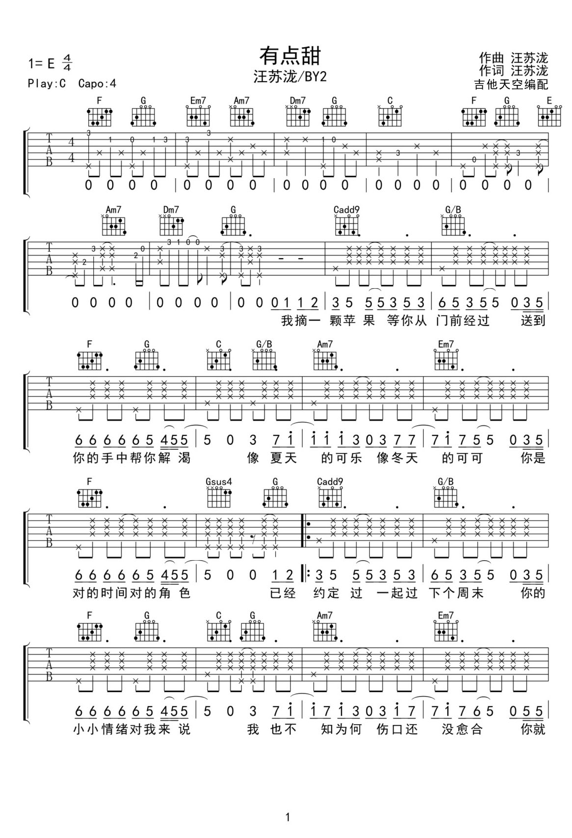 有點(diǎn)甜吉他譜_汪蘇瀧_C調(diào)和弦彈唱譜_高清重制版BY2_圖譜1