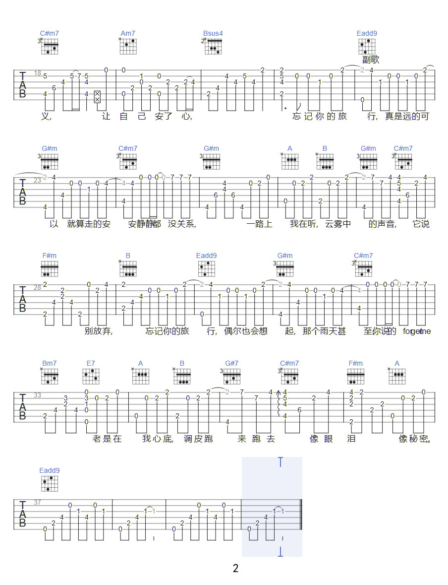 旅行中忘記吉他譜_袁婭維_C調指彈/獨奏譜_高清重制版_圖譜2