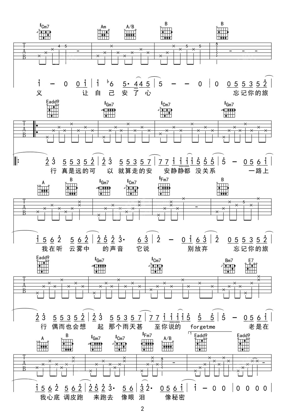 旅行中忘記吉他譜_袁婭維_E調(diào)和弦彈唱譜_真愛配方插曲_圖譜2