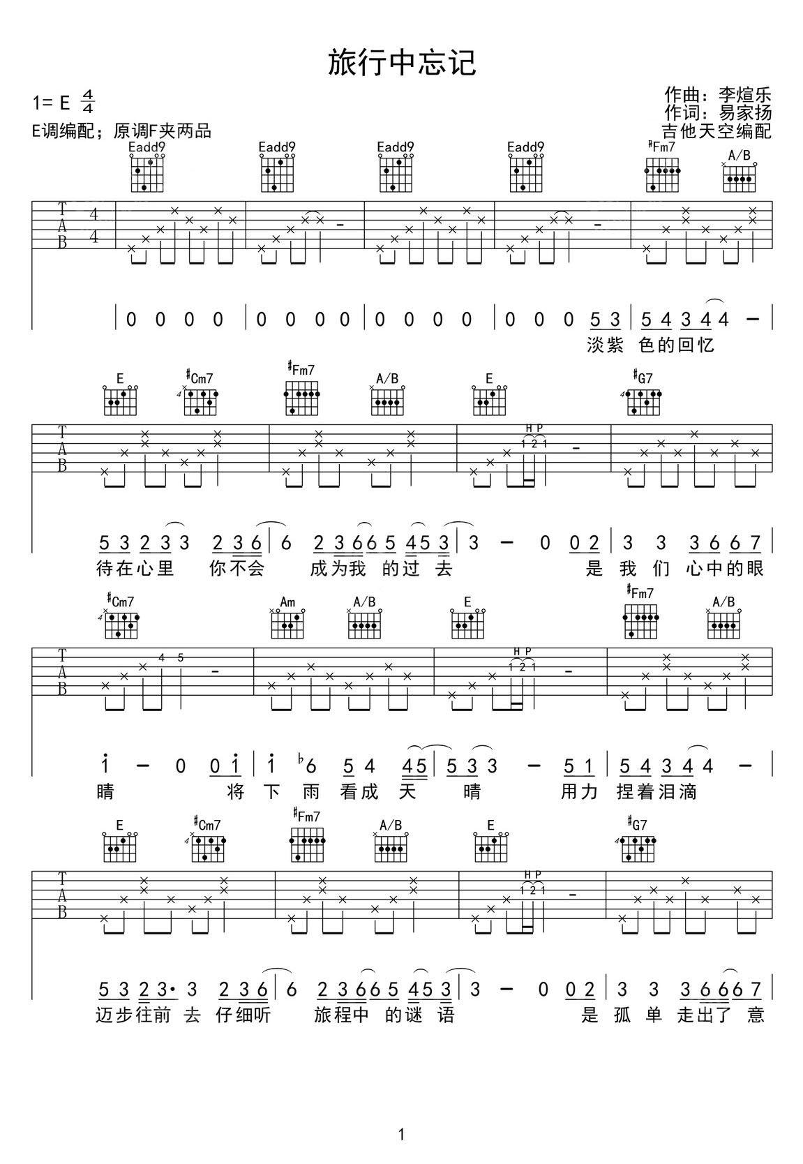 旅行中忘記吉他譜_袁婭維_E調(diào)和弦彈唱譜_真愛配方插曲_圖譜1