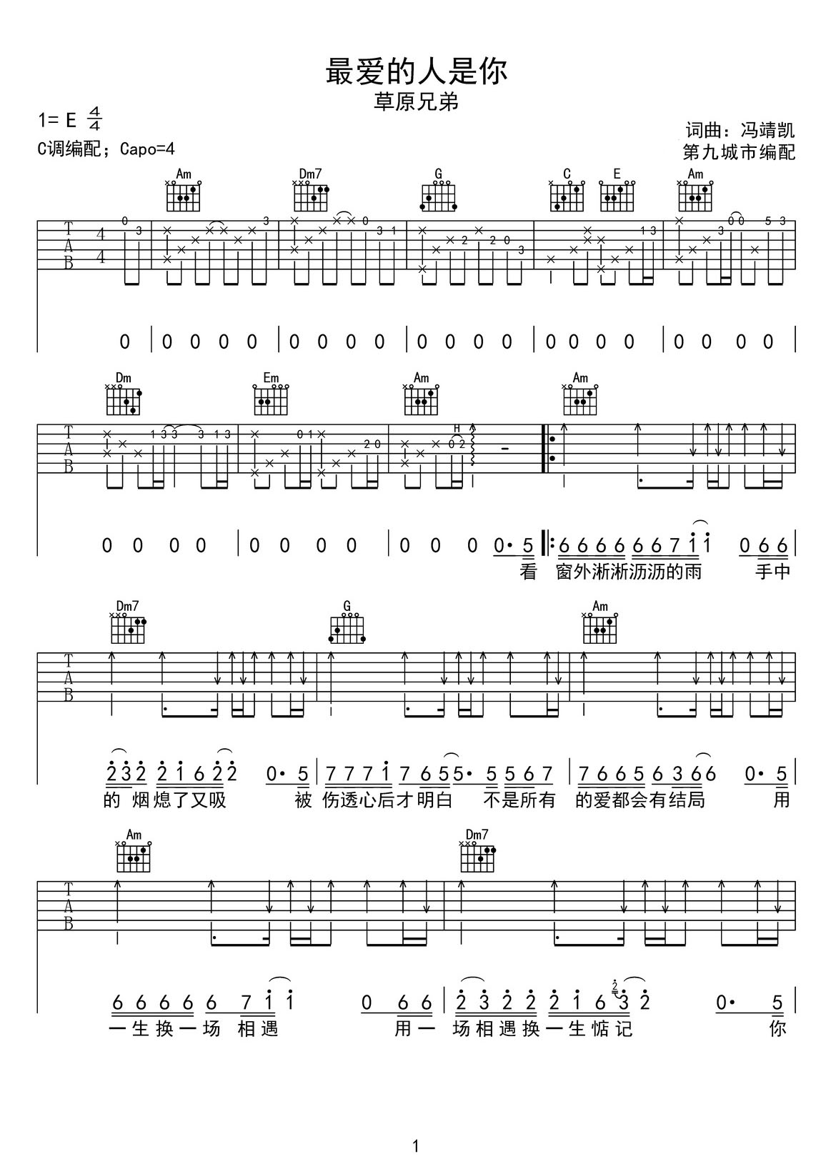 最愛的人是你吉他譜_草原兄弟_C調(diào)和弦彈唱譜_高清_圖譜1