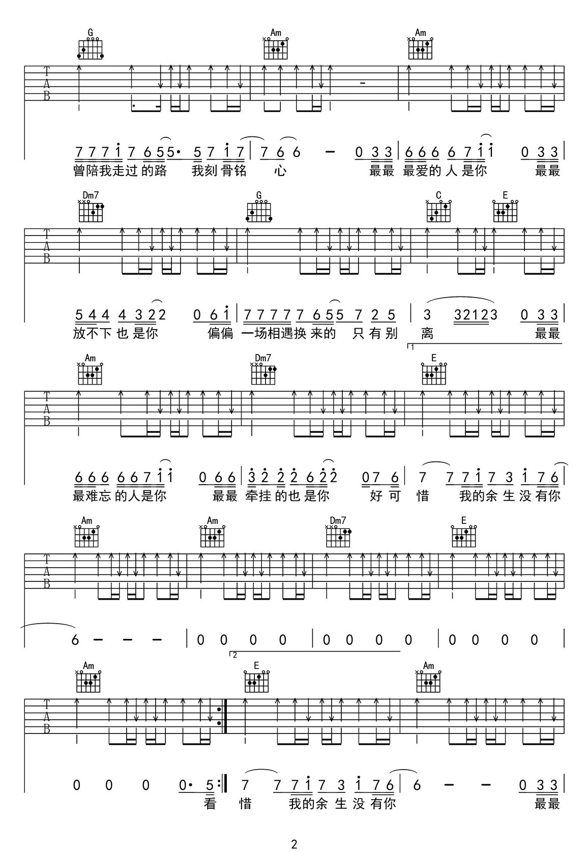 最愛的人是你吉他譜_草原兄弟_C調(diào)和弦彈唱譜_高清_圖譜2