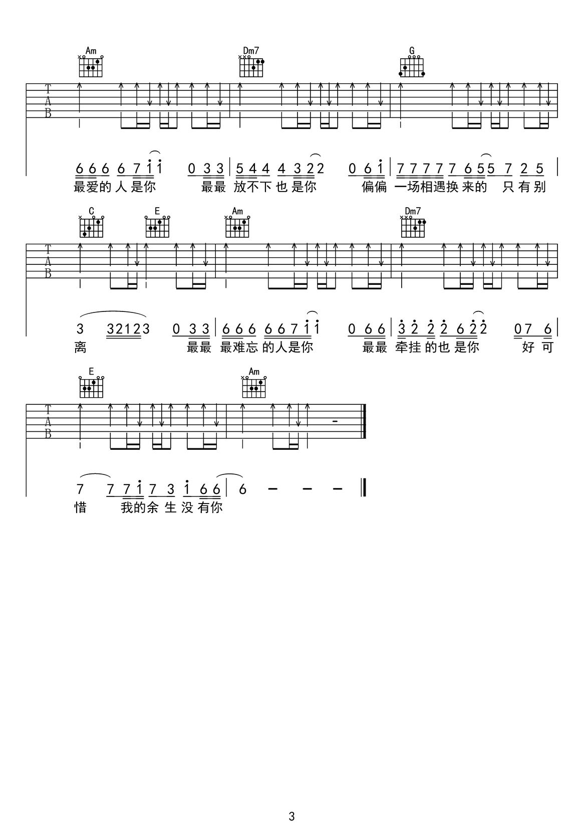 最愛的人是你吉他譜_草原兄弟_C調(diào)和弦彈唱譜_高清_圖譜3
