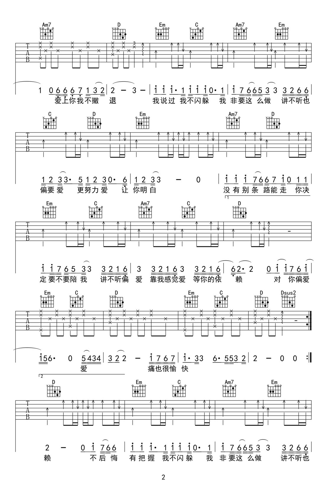 偏愛吉他譜_張蕓京_G調(diào)和弦彈唱譜_高清重制版_圖譜2