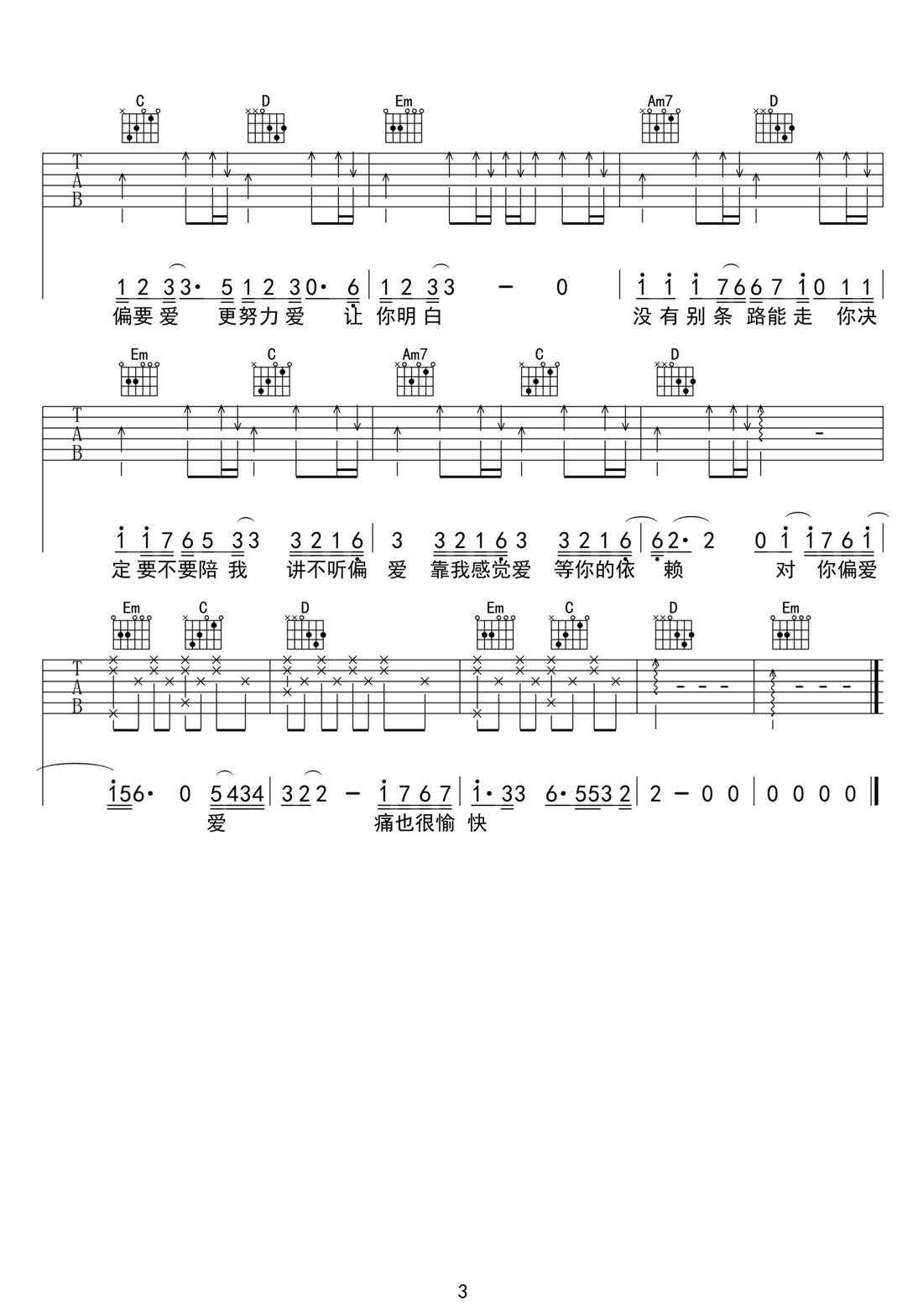 偏愛吉他譜_張蕓京_G調(diào)和弦彈唱譜_高清重制版_圖譜3