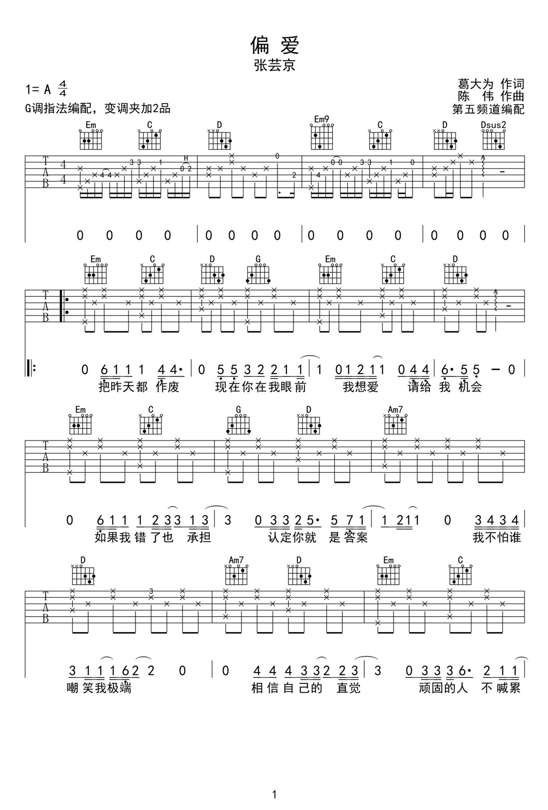 偏愛吉他譜_張蕓京_G調(diào)和弦彈唱譜_高清重制版_圖譜1