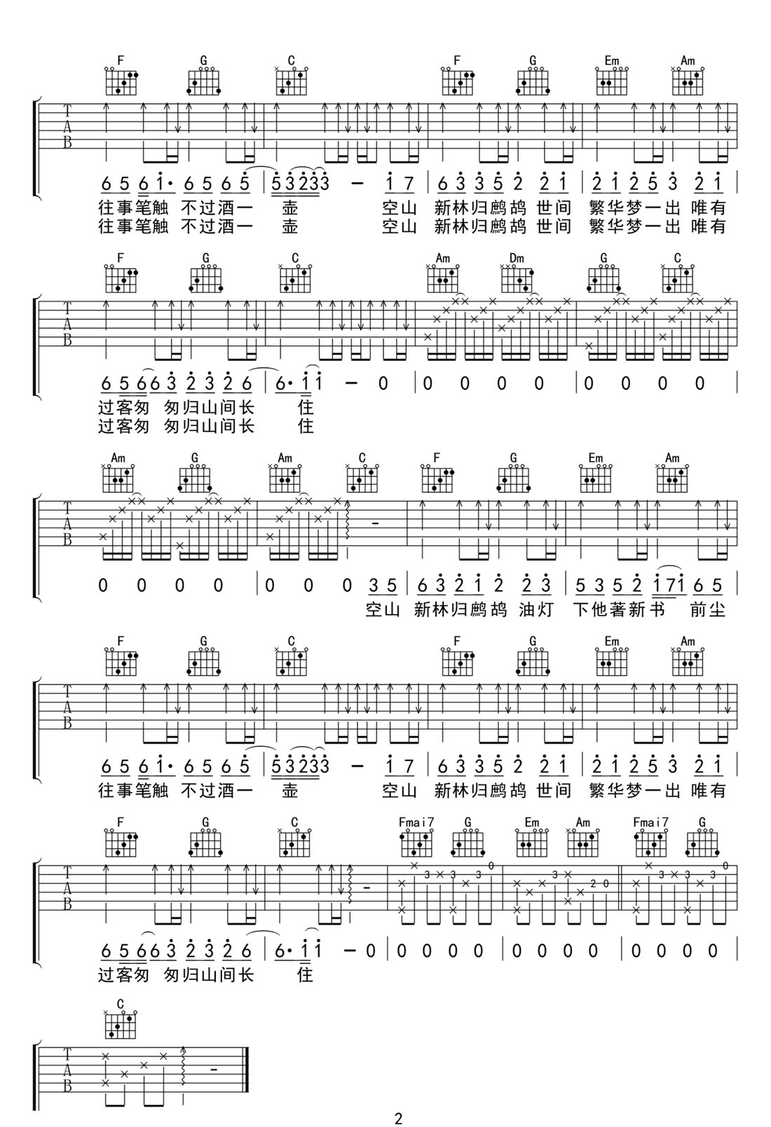 歸尋吉他譜_等什么君_C調(diào)和弦彈唱譜_完整帶前奏_圖譜2