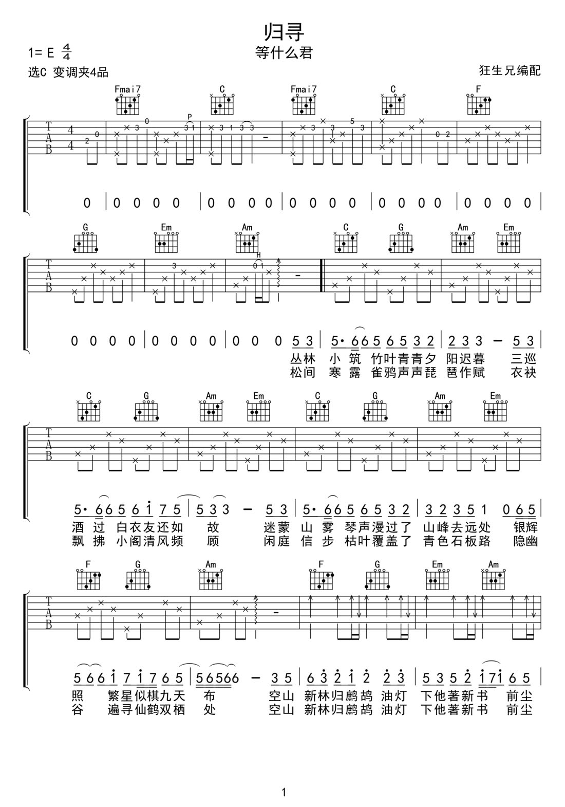 歸尋吉他譜_等什么君_C調(diào)和弦彈唱譜_完整帶前奏_圖譜1