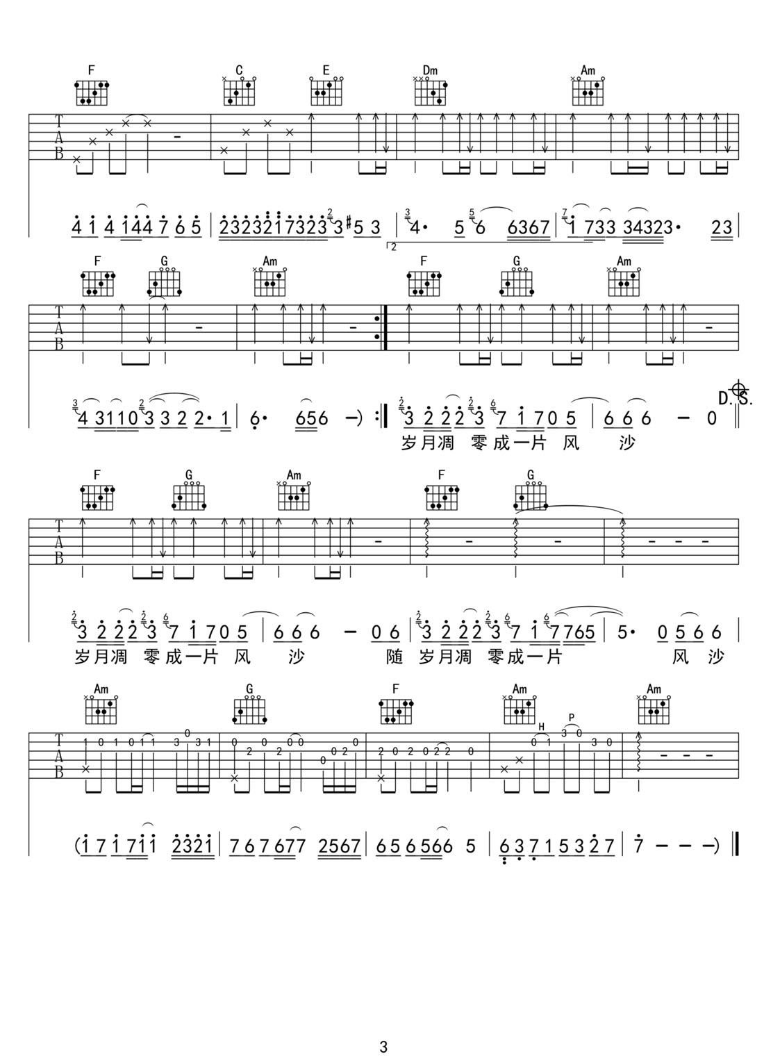 思念成沙吉他譜_王韻_C調(diào)和弦彈唱譜_高清帶前奏_圖譜3