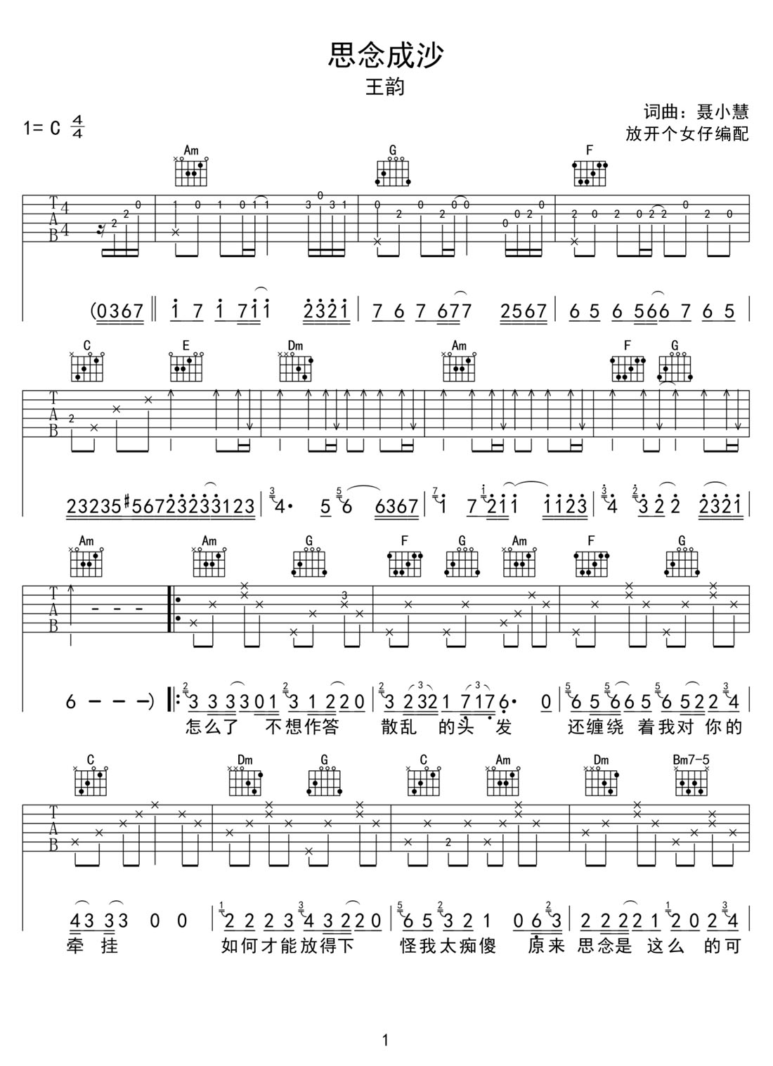 思念成沙吉他譜_王韻_C調(diào)和弦彈唱譜_高清帶前奏_圖譜1