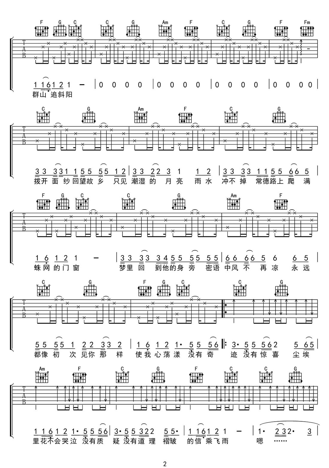 程艾影吉他譜_趙雷_C調(diào)和弦彈唱譜_高清重制版_圖譜2