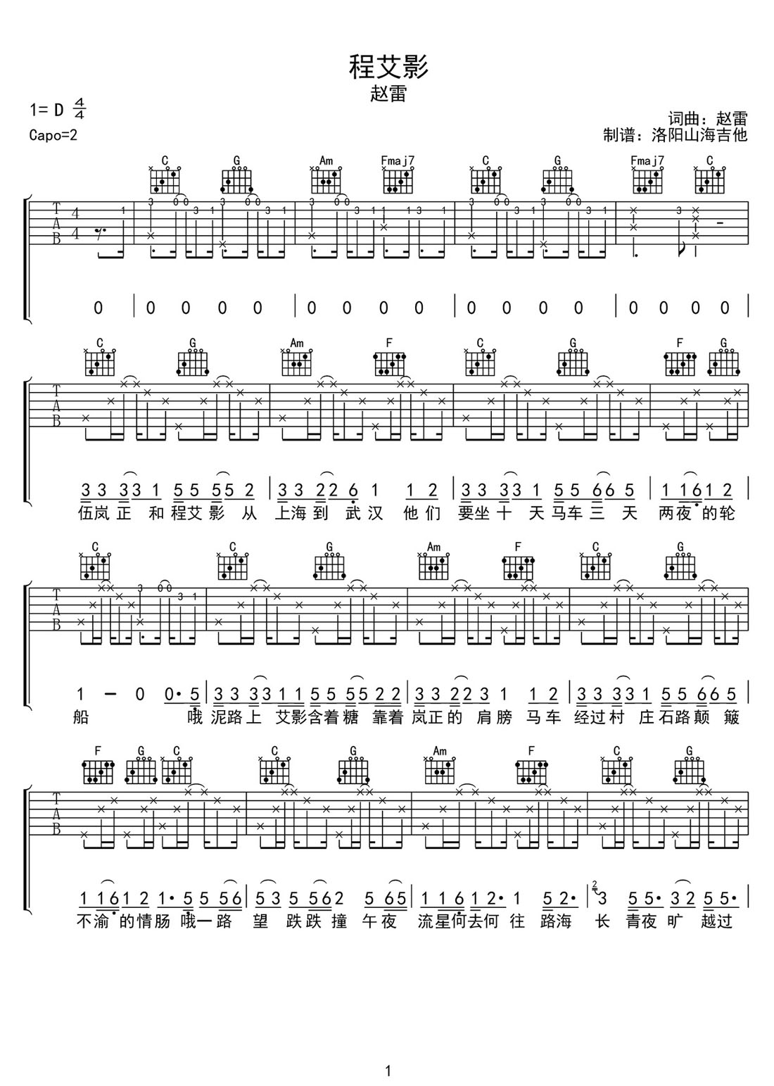 程艾影吉他譜_趙雷_C調(diào)和弦彈唱譜_高清重制版_圖譜1