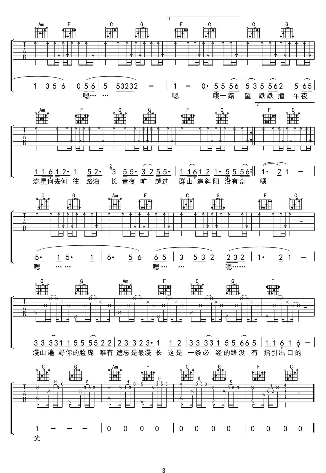 程艾影吉他譜_趙雷_C調(diào)和弦彈唱譜_高清重制版_圖譜3