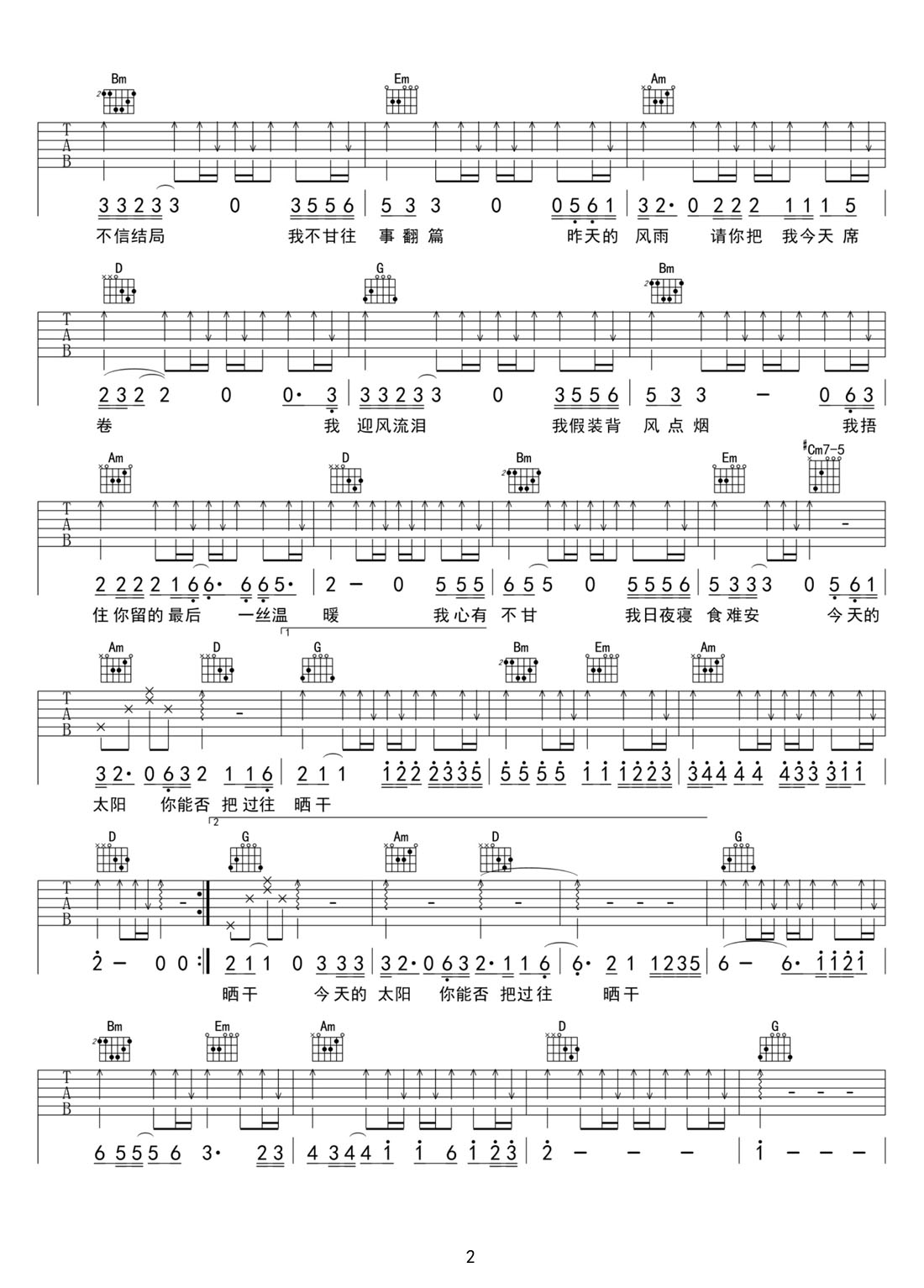 背著風(fēng)流淚吉他譜_文夫_G調(diào)和弦彈唱譜_掃弦版_圖譜2