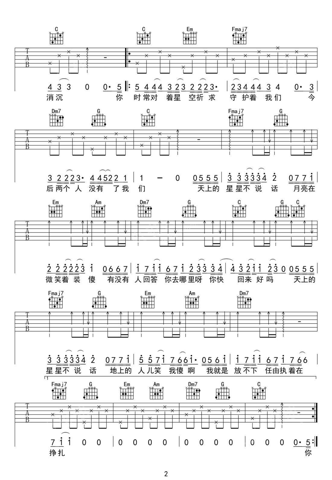天上的星星不說話吉他譜_范茹_C調(diào)和弦彈唱譜_簡單版_圖譜2