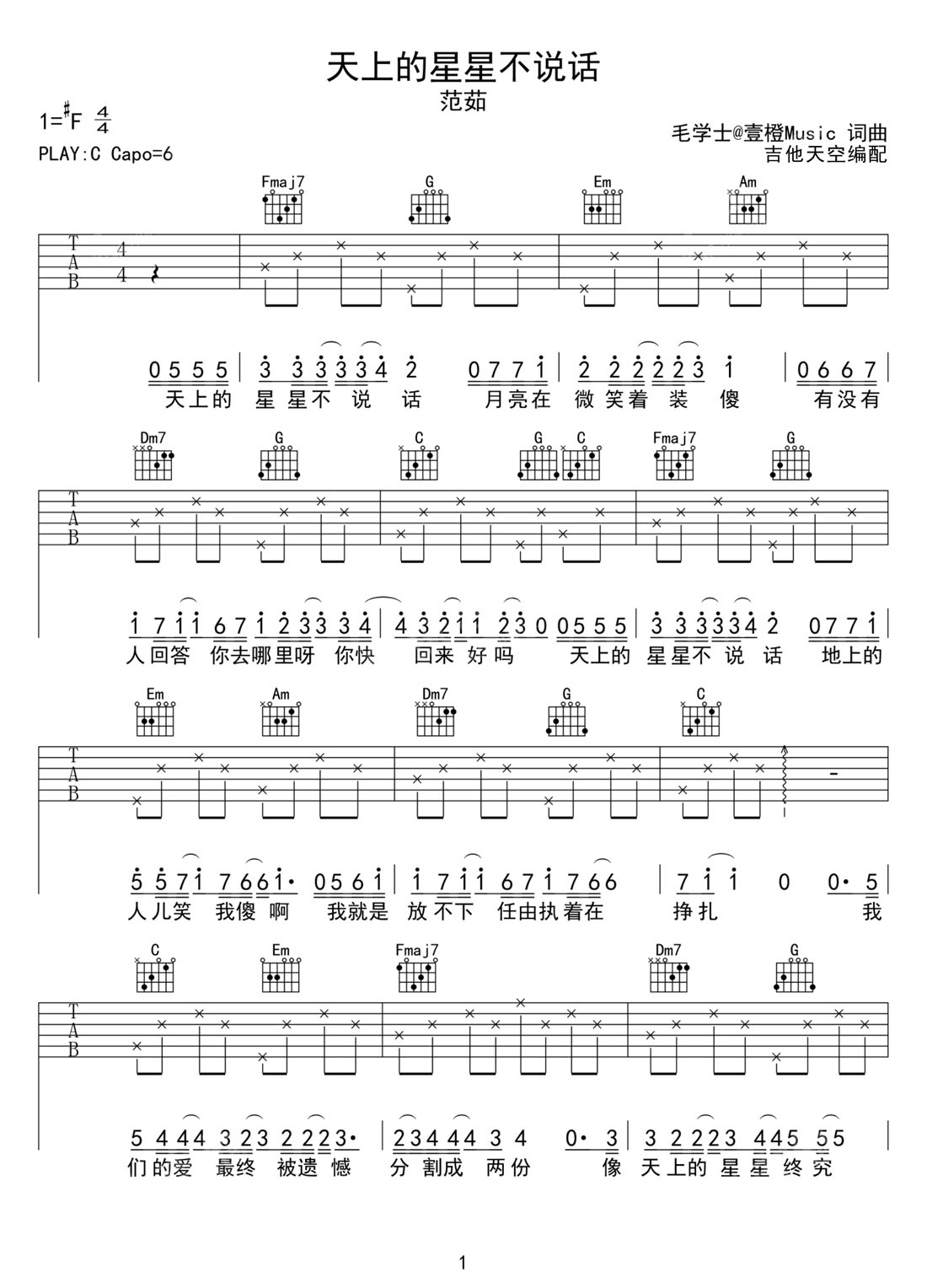 天上的星星不說話吉他譜_范茹_C調(diào)和弦彈唱譜_簡單版_圖譜1