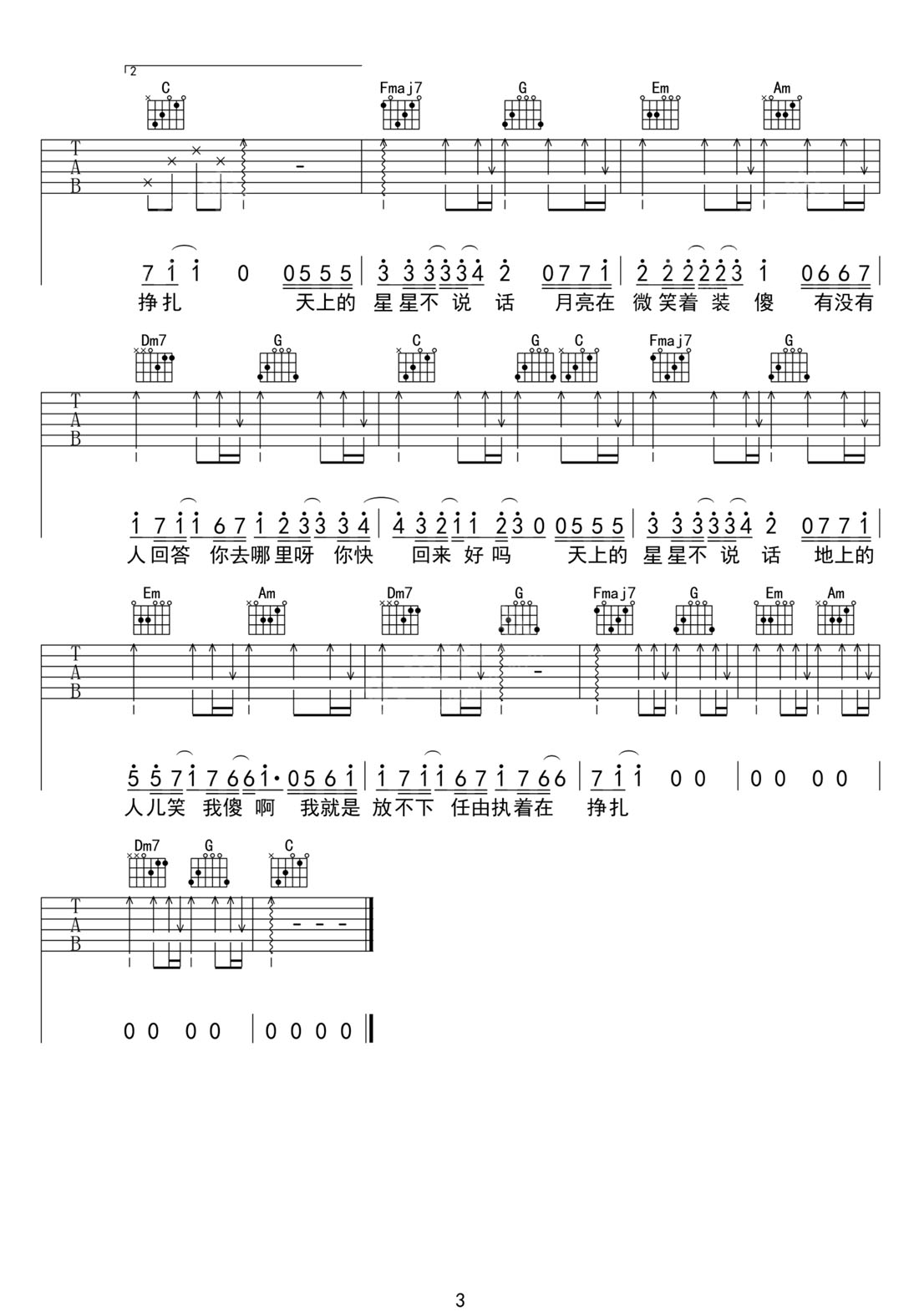 天上的星星不說話吉他譜_范茹_C調(diào)和弦彈唱譜_簡單版_圖譜3