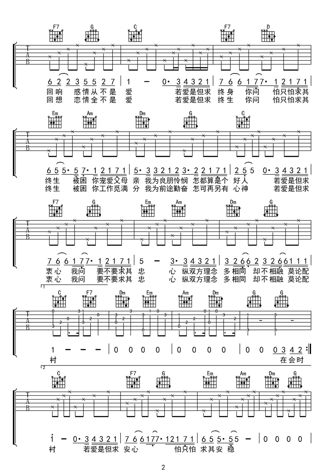 是但求其愛吉他譜_陳奕迅_C調(diào)和弦彈唱譜_原版高清_圖譜2