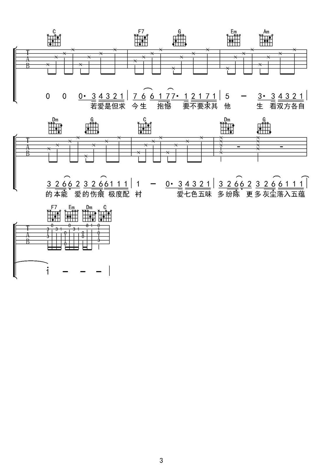 是但求其愛吉他譜_陳奕迅_C調(diào)和弦彈唱譜_原版高清_圖譜3