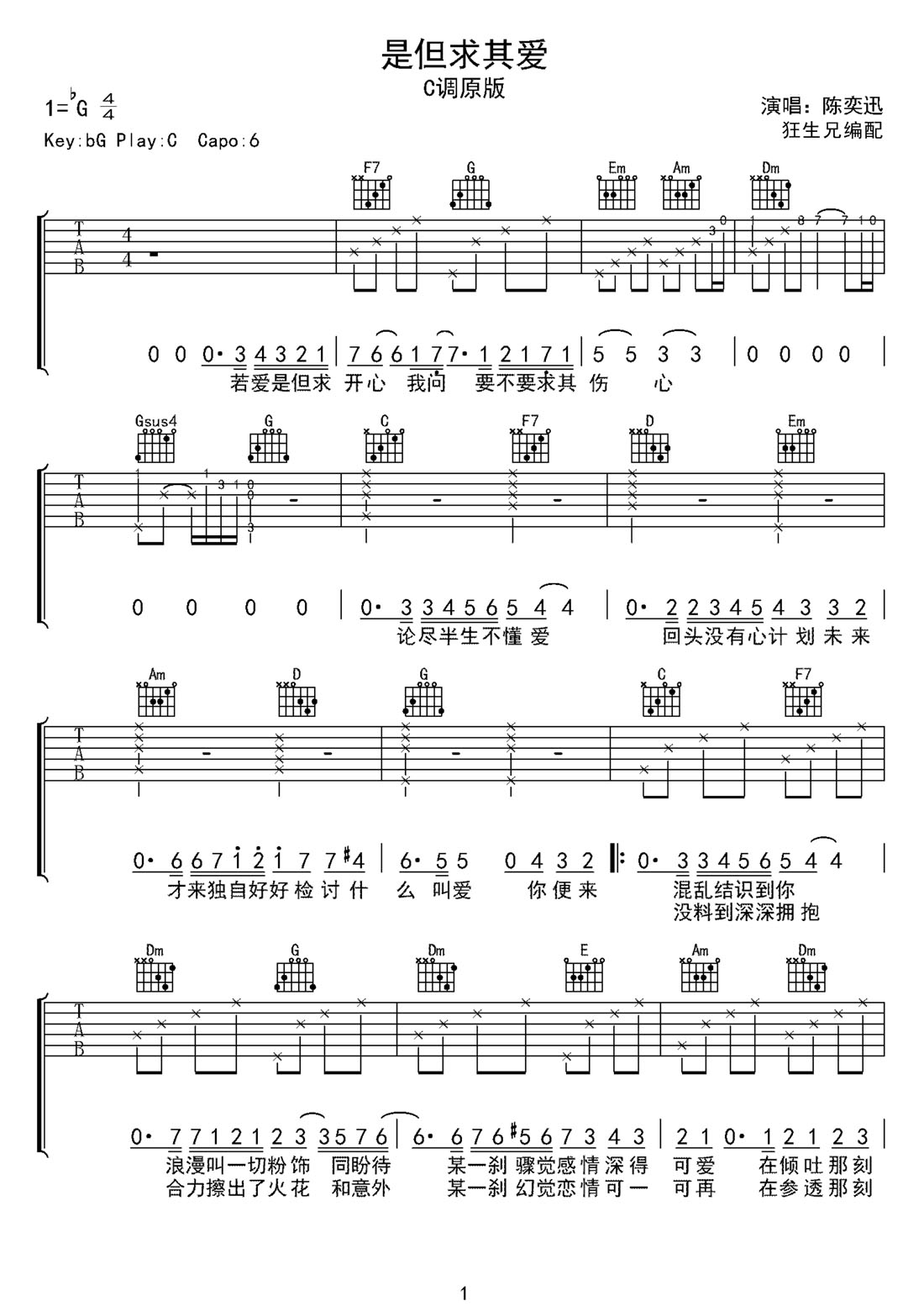 是但求其愛吉他譜_陳奕迅_C調(diào)和弦彈唱譜_原版高清_圖譜1