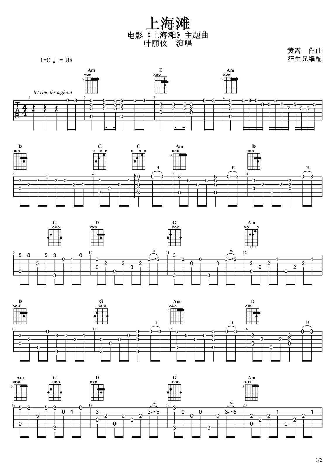 上海灘吉他譜_葉麗儀_C調指彈/獨奏譜_高清重制_圖譜1