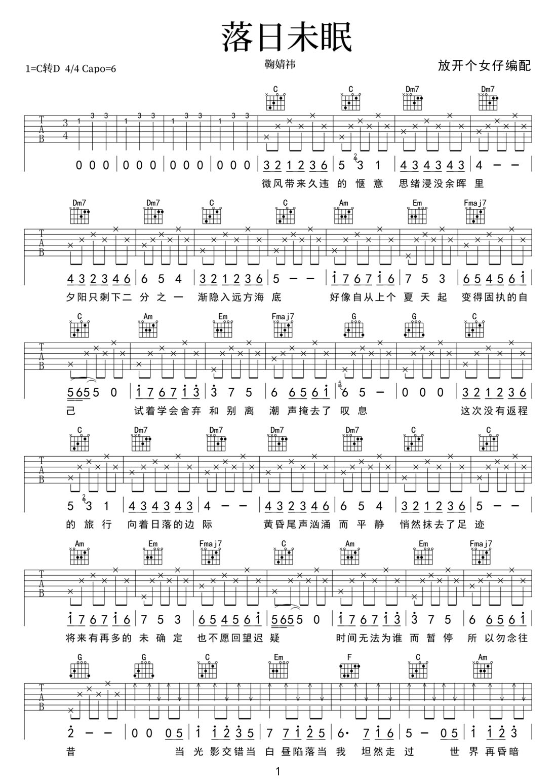 落日未眠吉他譜_鞠婧祎_C調和弦彈唱譜_高清C轉D調_圖譜1