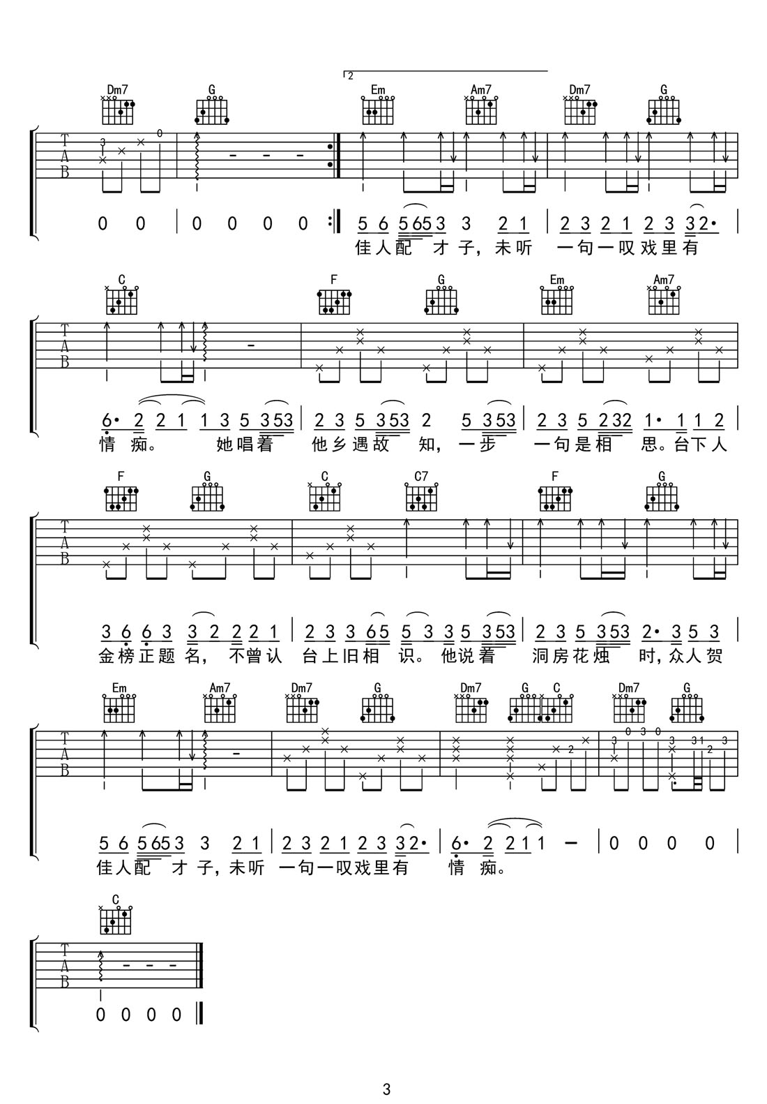 探窗吉他譜_國風(fēng)新語_C調(diào)和弦彈唱譜_高清帶前奏_圖譜3