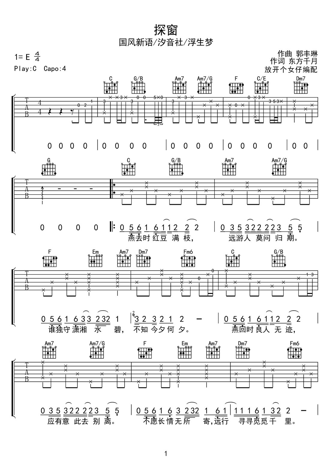 探窗吉他譜_國風(fēng)新語_C調(diào)和弦彈唱譜_高清帶前奏_圖譜1