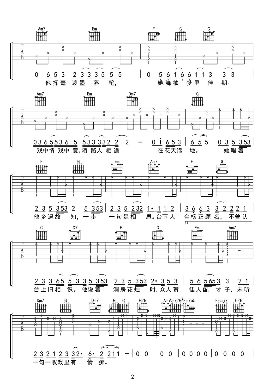 探窗吉他譜_國風(fēng)新語_C調(diào)和弦彈唱譜_高清帶前奏_圖譜2