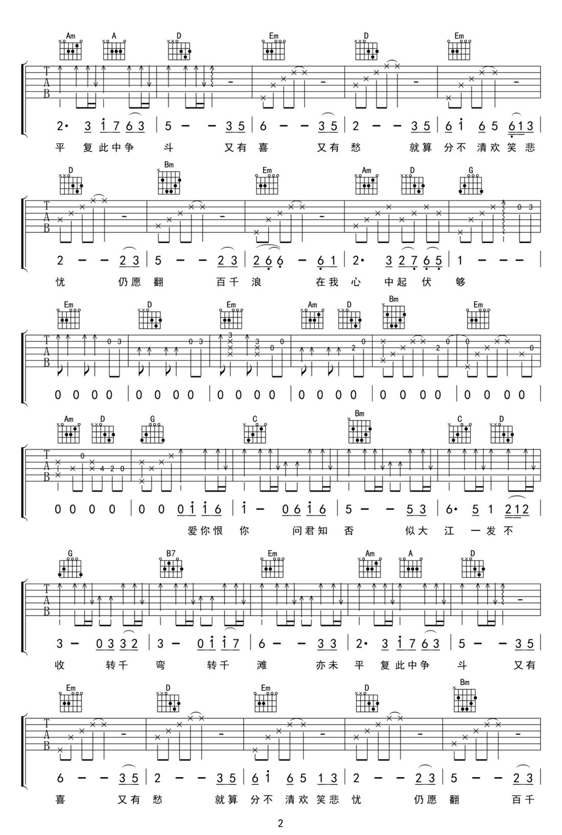 上海灘吉他譜_葉麗儀_G調(diào)和弦彈唱譜_完美版帶前奏_圖譜2