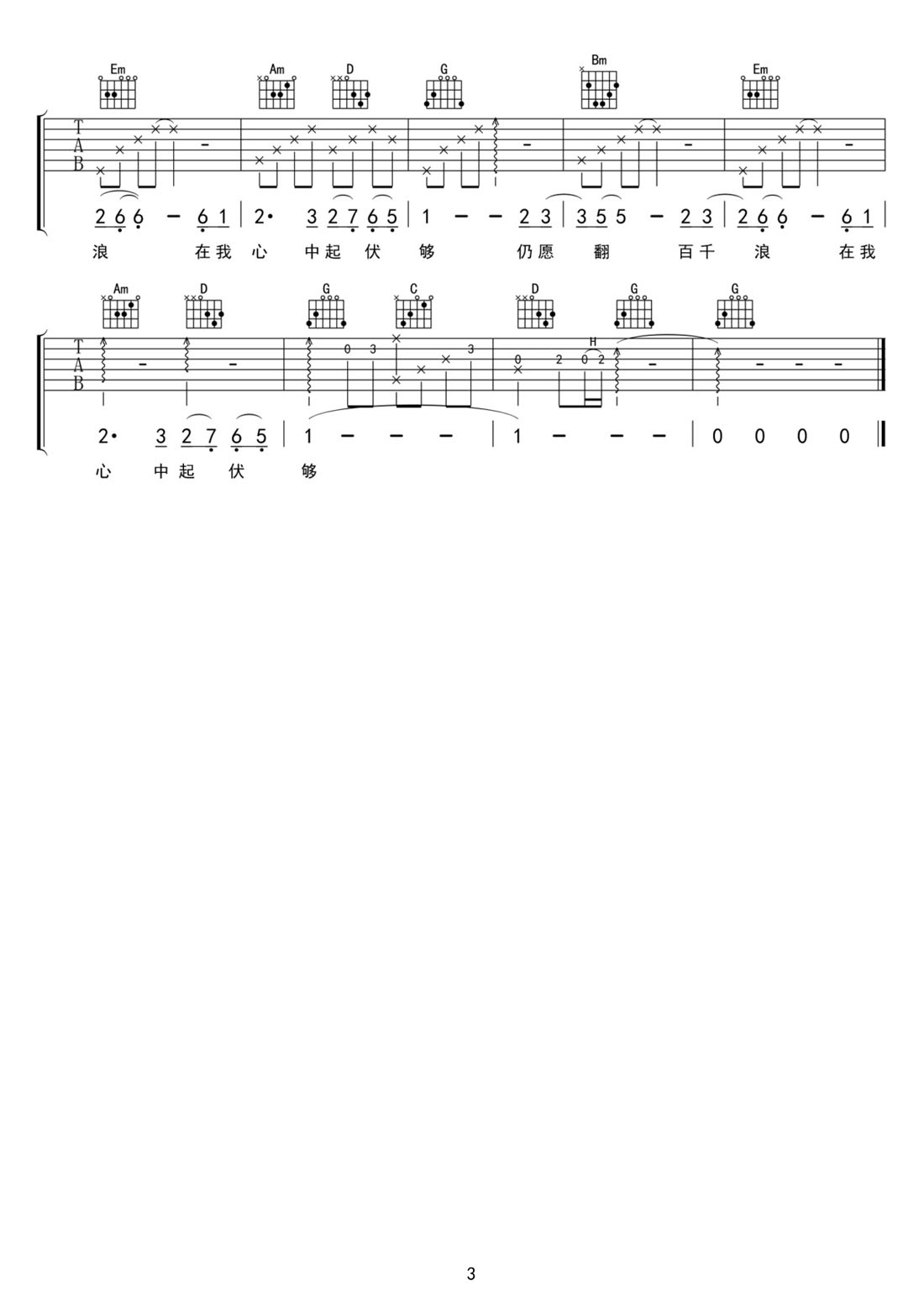 上海灘吉他譜_葉麗儀_G調(diào)和弦彈唱譜_完美版帶前奏_圖譜3