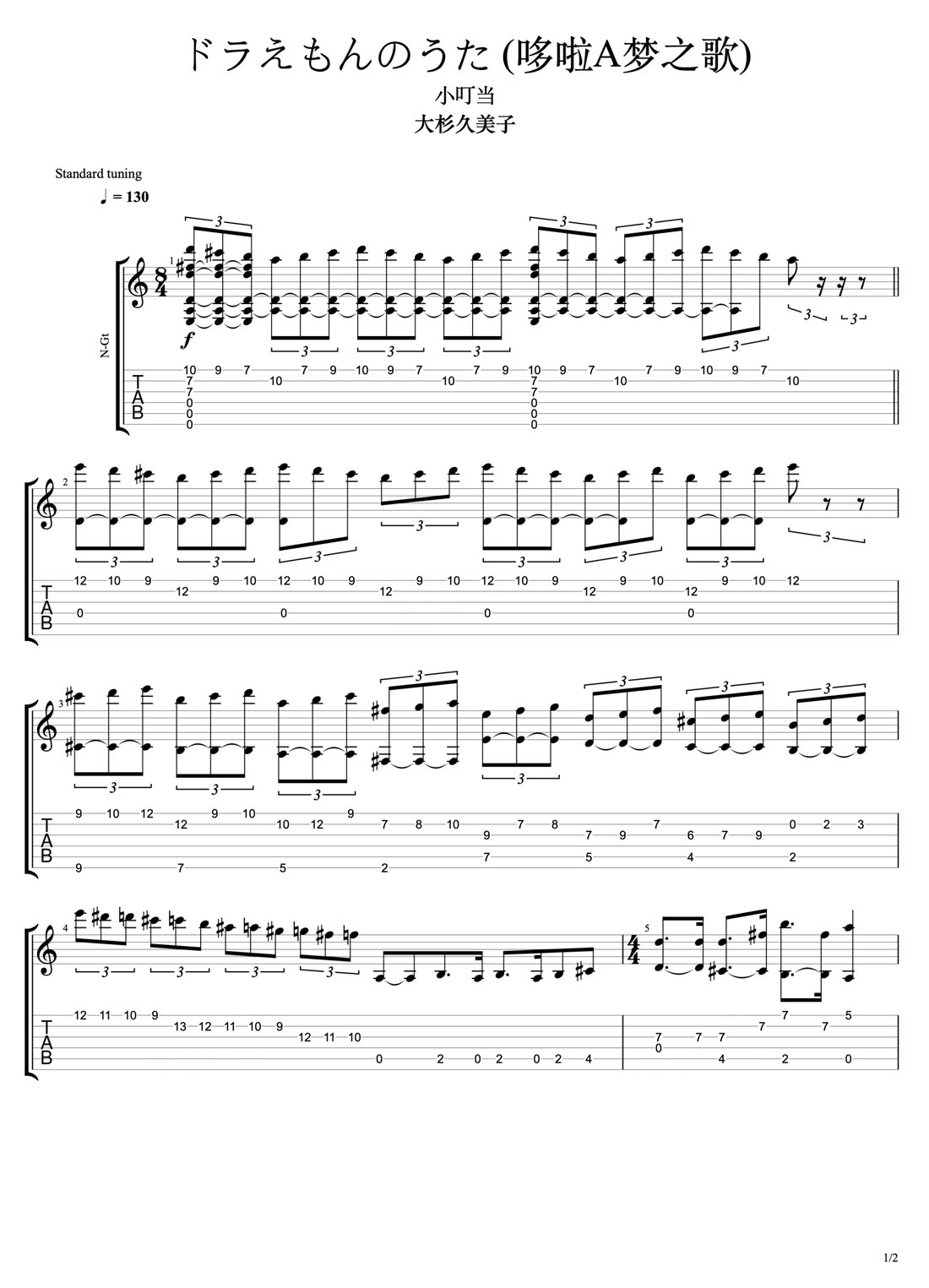 小叮當(ドラえもんのうた)吉他譜_大杉久美子_C調指彈/獨奏譜_多啦A夢_圖譜1