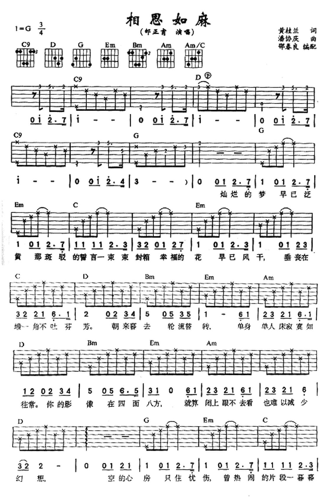 相思如麻吉他譜_邰正宵_G調(diào)和弦彈唱譜_圖譜1