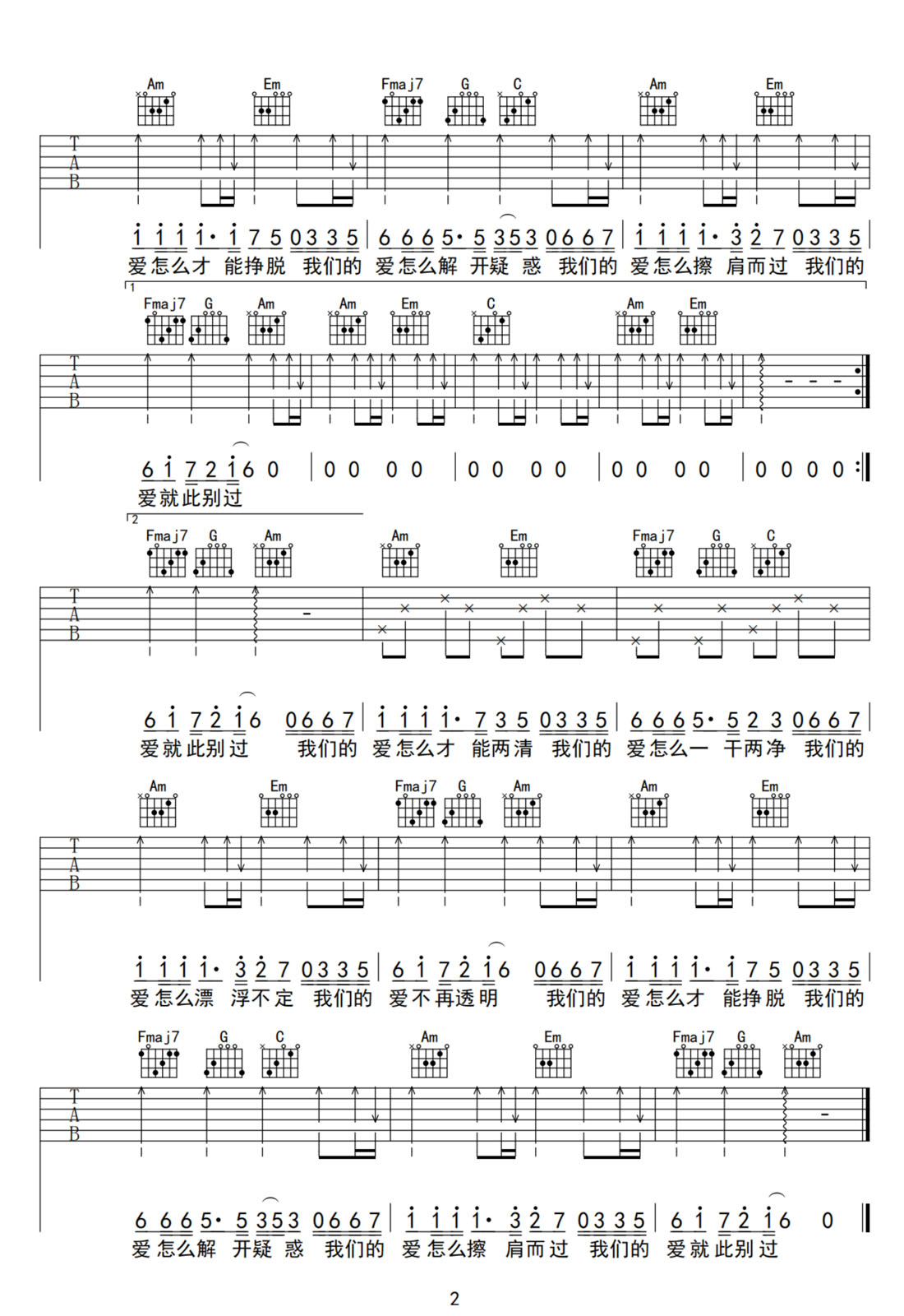 兩清吉他譜_邢建華_C調(diào)和弦彈唱譜_(MJ-7)高清簡單版_圖譜2