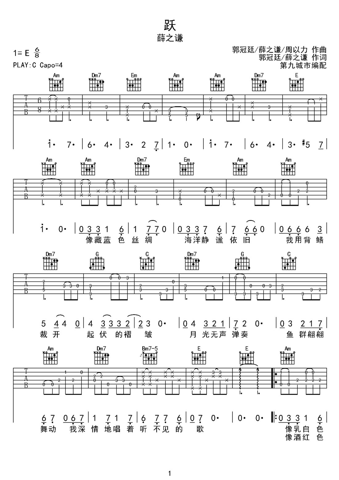 躍吉他譜_薛之謙_C調和弦彈唱譜_原版_圖譜1