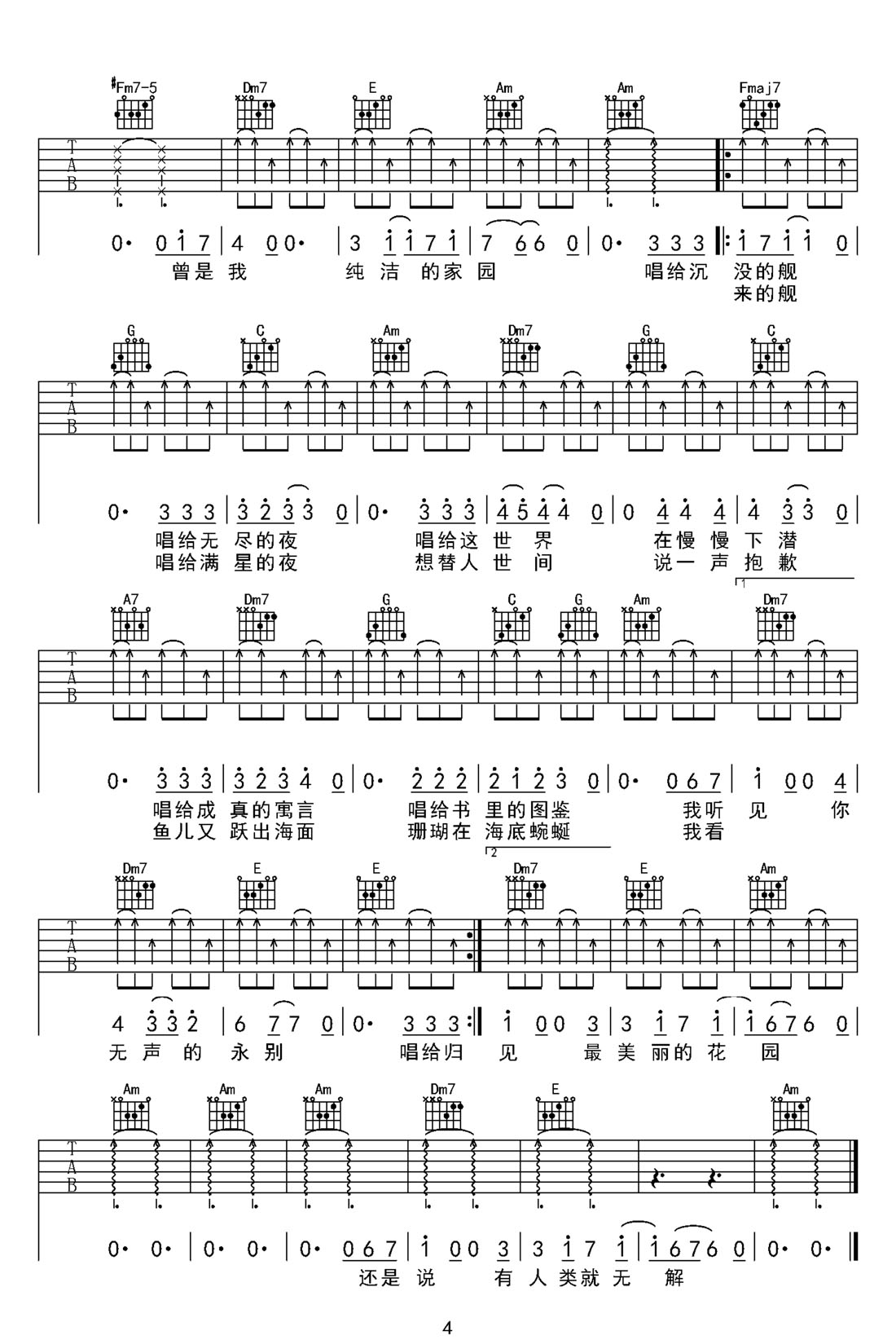 躍吉他譜_薛之謙_C調和弦彈唱譜_原版_圖譜4