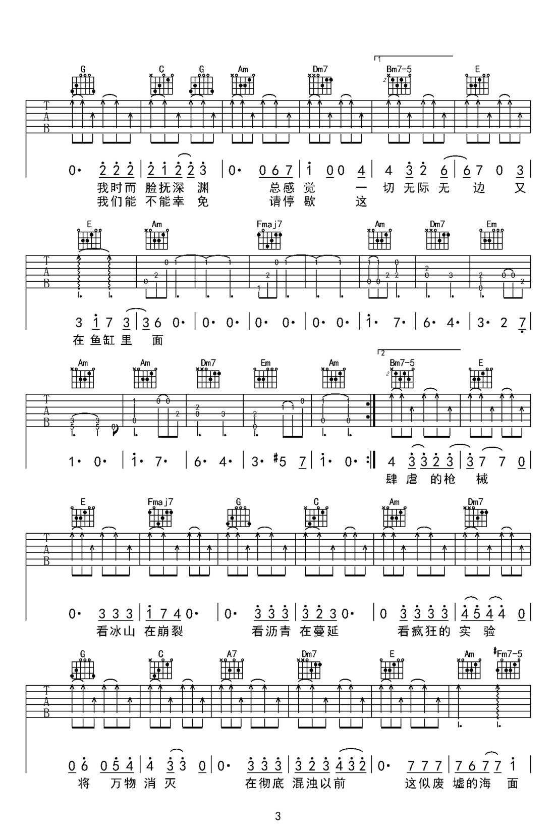 躍吉他譜_薛之謙_C調和弦彈唱譜_原版_圖譜3