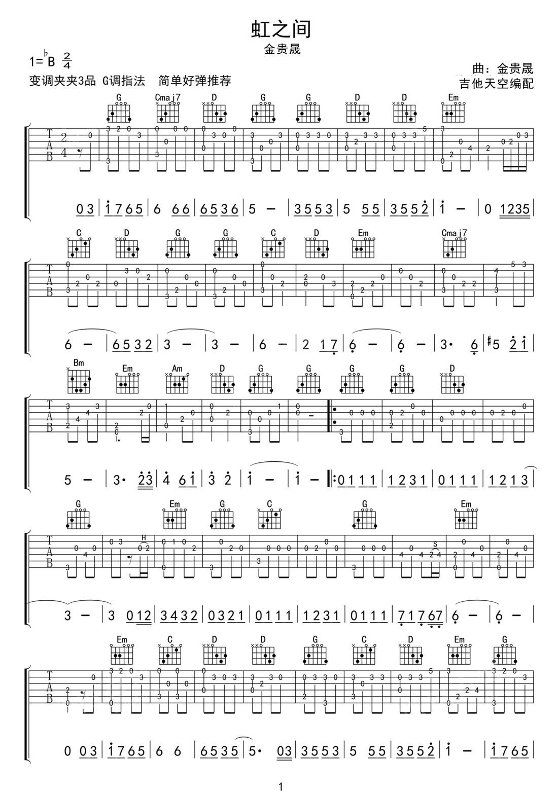 虹之間吉他譜_金貴晟_G調(diào)指彈/獨(dú)奏譜_愛情公寓4插曲_圖譜1