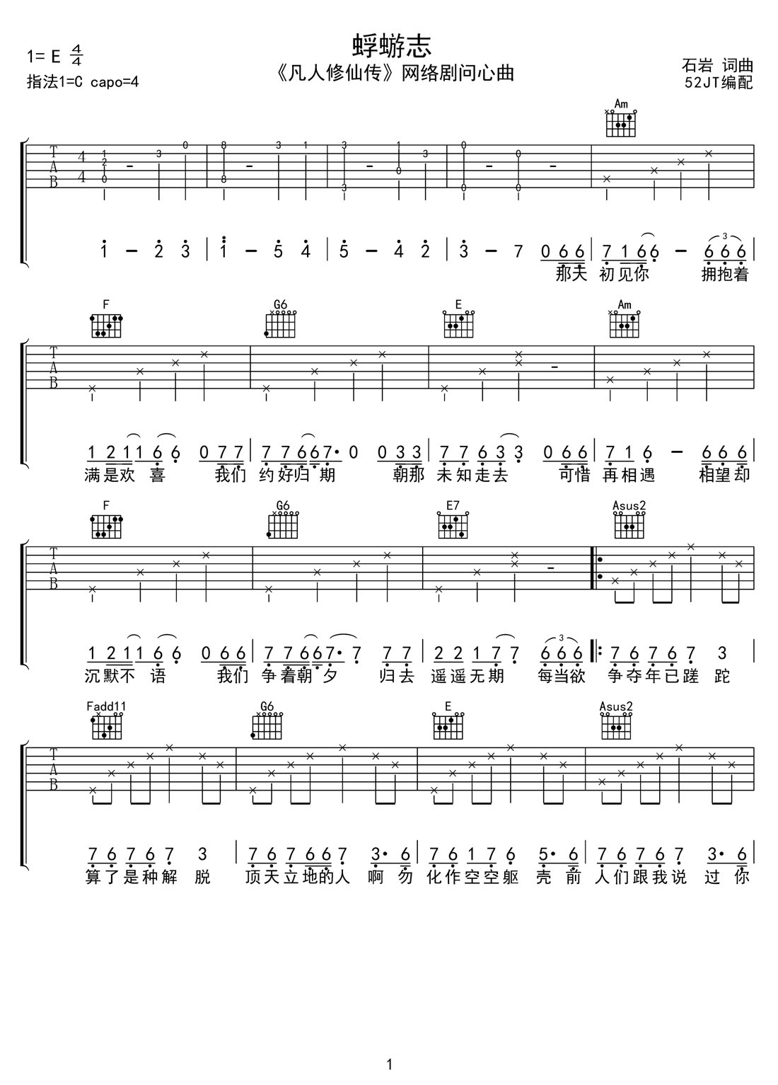 蜉蝣志吉他譜_石巖_C調和弦彈唱譜_凡人修仙插曲_圖譜1