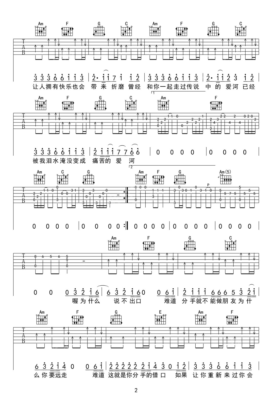 愛(ài)河吉他譜_神馬樂(lè)團(tuán)_C調(diào)和弦彈唱譜_原版重制_圖譜2