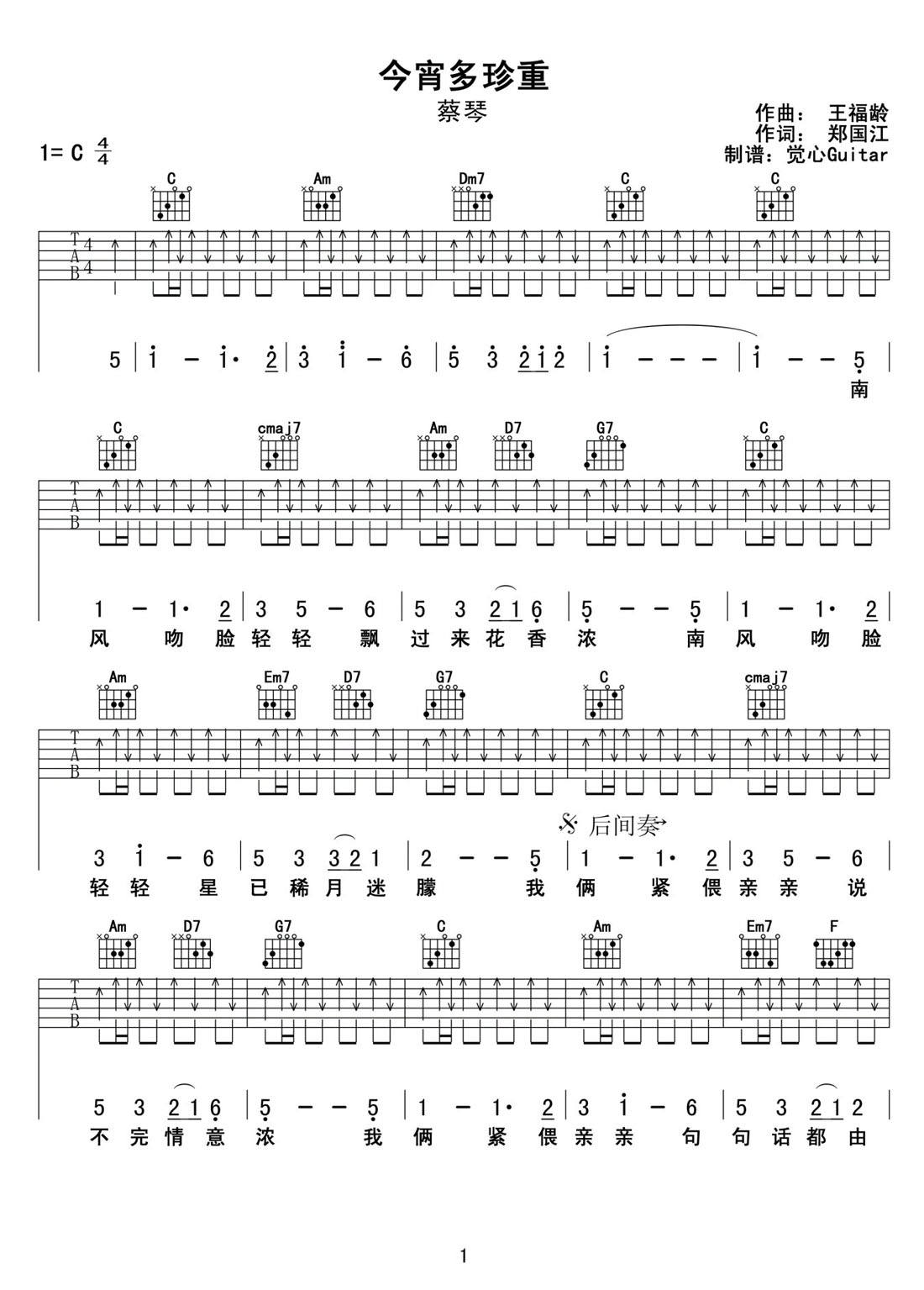 今宵多珍重吉他譜_蔡琴_C調(diào)和弦彈唱譜_高清_圖譜1